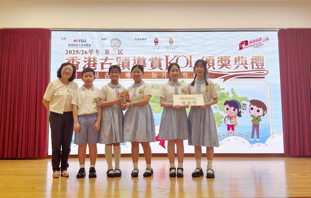 正覺校園攝製隊出席第二屆「香港古蹟導賞KOL－普通話古蹟導賞短片製作比賽」頒獎典禮，榮獲優異獎